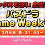 最強パズドラプレイヤーは誰だ！パズドラだらけのGameWeek杯 with Google Play