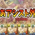 【パズドラ】例の衛宮最強編成みんながアシストの暴力言うのでアシスト外した