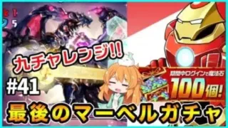 【無課金】感謝の魔法石100個配布!!これはマーベルガチャ追加で引くしかない…機構城の絶対者で九の称号チャレンジもやりました!【パズドラ】