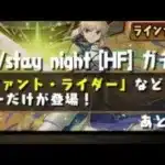 【パズドラ】Fateコラボ11連ガチャ