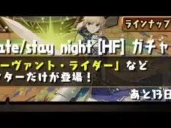 【パズドラ】Fateコラボ11連ガチャ
