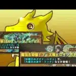 【パズル＆ドラゴンズ】超たくさんガチャ引いてみた！