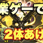 【パズドラ】作業ゲーでゴルフェイス2体スキルあげ！七罪の試練【キャプテンマーベル】元パズバト全国１位ノッチャが老眼に負けず頑張る動画 vol.829