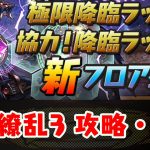 【パズドラ】百花繚乱3をノーチラスで攻略！｜立ち回り解説