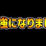 視聴者のネタが面白すぎてガチ最強ぶっ壊れチートでした。【パズドラ】