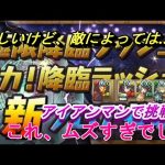 パズドラ　百花繚乱３　アイアンマンで挑戦！