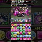 【パズドラ】アジサイ×ウスイで壊滅極限コロシアムを攻略