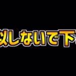【パズドラ】魔法石39個を無駄遣いした男の末路・・・