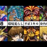 パズドラコラボの元ネタモンスター8選【遊戯王カード】