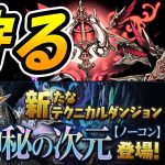 神秘の次元　パズドラ　　妖精GETからのマルチで魔法石回収