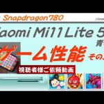 【もっさり】 Xiaomi Mi11 Lite 5G でゲーム動作検証。パズドラが。。ツムツム、モンスト、パズドラ、トーラムオンライン の動作と発熱