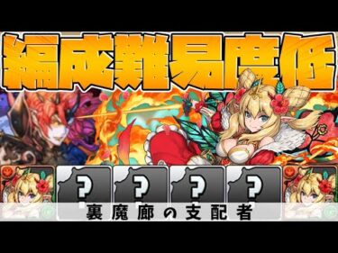 編成難易度低めで裏魔廊！ロザリン持ってればゲームクリアです。【パズドラ】