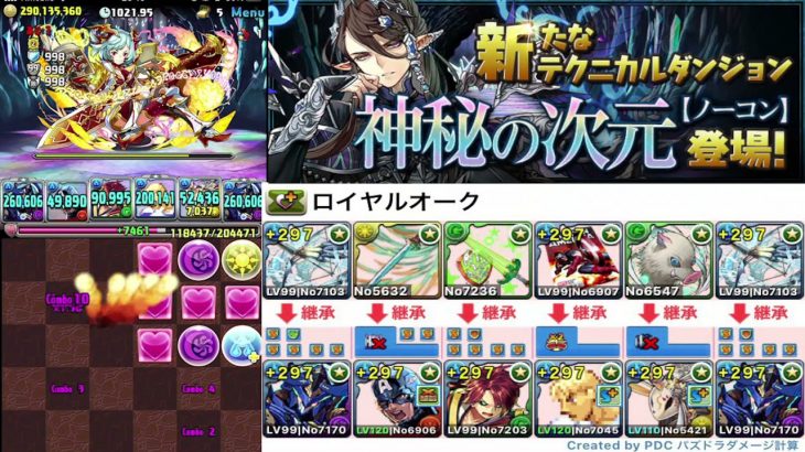 ロイヤルオークで神秘の次元攻略【パズドラ】【妖精チャレンジ】