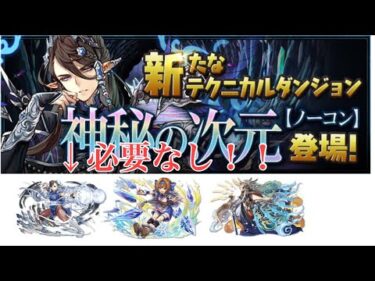 「妖精チャレンジ」ロイヤルオーク編成でクリア(攻略解説あり)神秘の次元【パズドラ】