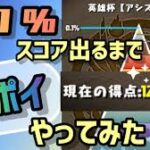 【パズドラ】ランダン〜英雄杯〜0.1%スコア出るまで陣ポイやってみた！