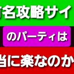 7月チャレンジ9【サブ無し】?有名攻略サイトのパーティを検証してみた?【パズドラ】