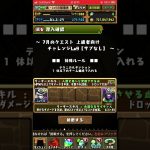 【パズドラ 】7月のクエスト！チャレンジダンジョン9(1)！無惨×サノスPTでクリア！