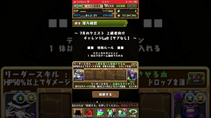 【パズドラ 】7月のクエスト！チャレンジダンジョン9(1)！無惨×サノスPTでクリア！