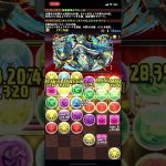 パズドラ 裏修羅の幻界 片茂茂マーベルエクレール周回PT 【暫定版】