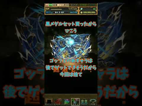 パズドラ遊戯王ガチャ結果は？#shorts