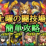 土曜の闘技場を羽川×マーベルで攻略【パズドラ】