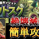 ラタトスク降臨 絶壊滅級を羽川×マーベルで攻略【パズドラ】