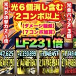 【パズドラ】西宮桃！マーベルと合わせてリダフレ２３１倍！７コンボ加算！善逸とマーベルが副属性までカンスト