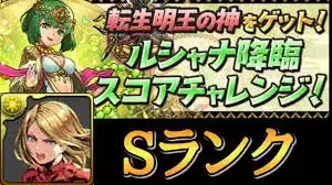 ルシャナ降臨 スコアチャレンジを羽川×マーベルでSランク【パズドラ】