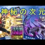 ヒュンケル×バランで神秘の次元！なんだこのバカ火力は…【パズドラ実況】