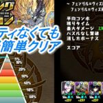 速攻クリアしたい人向け【パズドラ】フェンリル＝ヴィズ杯【ランダン】