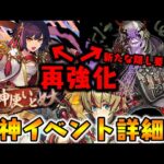 ミカゲ、セイナがまた強化!? 式神使いと妖イベント【ダックス】【パズドラ実況】