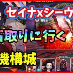 【パズドラ】セイナvs機構城の絶対者！激ムズの隠し要素が判明したキョザンサイの希石を取りに行く！【実況】