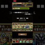 【パズドラ】　ダイ獄練　ゼウスDM無し