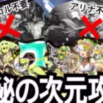【パズドラ】魔法石85個狙えます！アリナ、チャコル難民必見！編成難易度低めのノーチラスPT！みんな魔法石85個GETしてSTAR WARS回そう