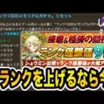 極練9倍開催中！コラボキャラ禁止の片サレ×アポピス編成を紹介！メモリアルリセット前にランク1000を目指そう！！！【しげドラ#237】