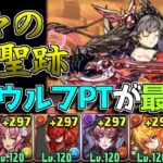 【神々の聖跡攻略】HP47万のシーウルフ VS 転生ヴァルキリーCIEL 【パズドラ】