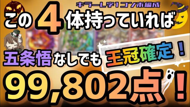 【パズドラ】ランダン〜デモンハダル杯〜この4体持っていれば王冠確定！