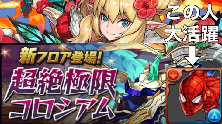 蒼潜の戦帝をロザリンで安定攻略！【パズドラ実況】