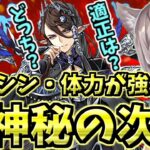 マシン・体力が強化「裏神秘の次元」にノーチラスとシーウルフセイナで行くよ！適正はどっちかな？【パズドラ】