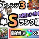 【パズドラ】ハロウィンスコアチャレンジ3！超簡単Sランク編成！