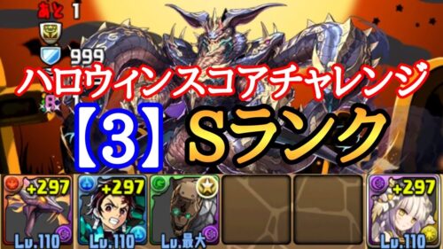 ハロウィンスコアチャレンジ 3 もカグツチでsランク パズドラ パズル ドラゴンズ パズドラ 動画配信まとめ