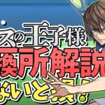 テニプリ交換所解説！星8キャラはどれをゲットすべき？知らないと損！【パズドラ】