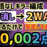 【パズドラ】ランダン〜デモンハダル杯〜2WAY編成なら安定して王冠GET！