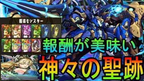 【神々の聖跡】新ダンジョン攻略？ロイヤルオークに決まってるだろー！！【パズドラ】