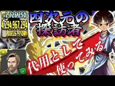 【四次元の探訪者】オビワンの代用として使ったら〇〇を忘れた！！修羅がデイトナ編成で超火力枠として強い！【パズドラ実況】