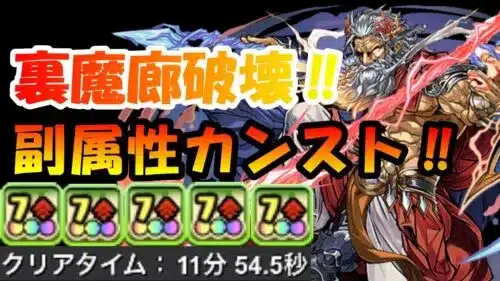 【パズドラ】裏魔廊11分台‼天空の全能神・ゼウス-GIGA-使って安定のBOSSワンパン周回‼