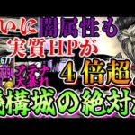 【機構城の絶対者】実質HPはロボを超えた！！毎ターン大量闇生成の戸愚呂弟がかなり強い！！【パズドラ実況】