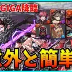ゼウスGIGA降臨をシーウルフでぶっとばす！そんなに難しくなさそう？【パズドラ・神々の聖跡】