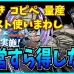 戸愚呂弟がイラスト使いまわしでガチャ限化…！？最近のコピペ手抜きキャラやアシスト進化連発について思うこと。【パズドラ・幽遊白書コラボ】