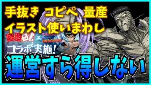 戸愚呂弟がイラスト使いまわしでガチャ限化…！？最近のコピペ手抜きキャラやアシスト進化連発について思うこと。【パズドラ・幽遊白書コラボ】
